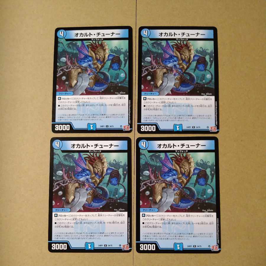 オカルト・チューナー