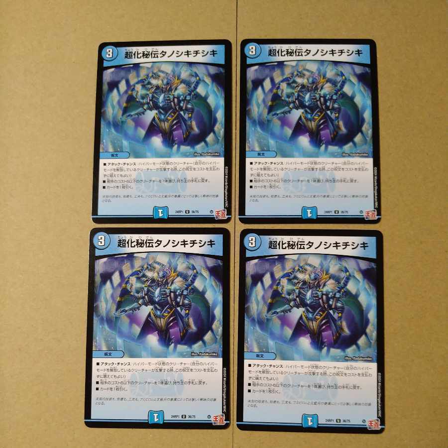 超化秘伝タノシキチシキ