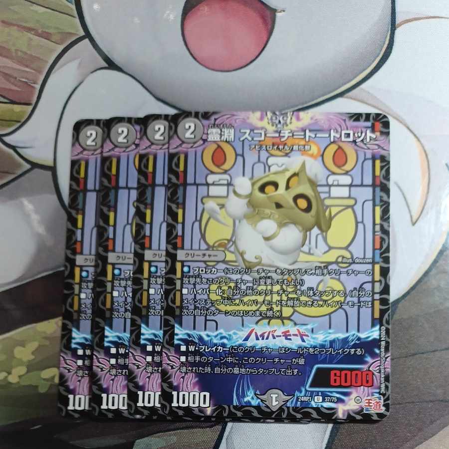 霊淵 スゴーチ=トートロット