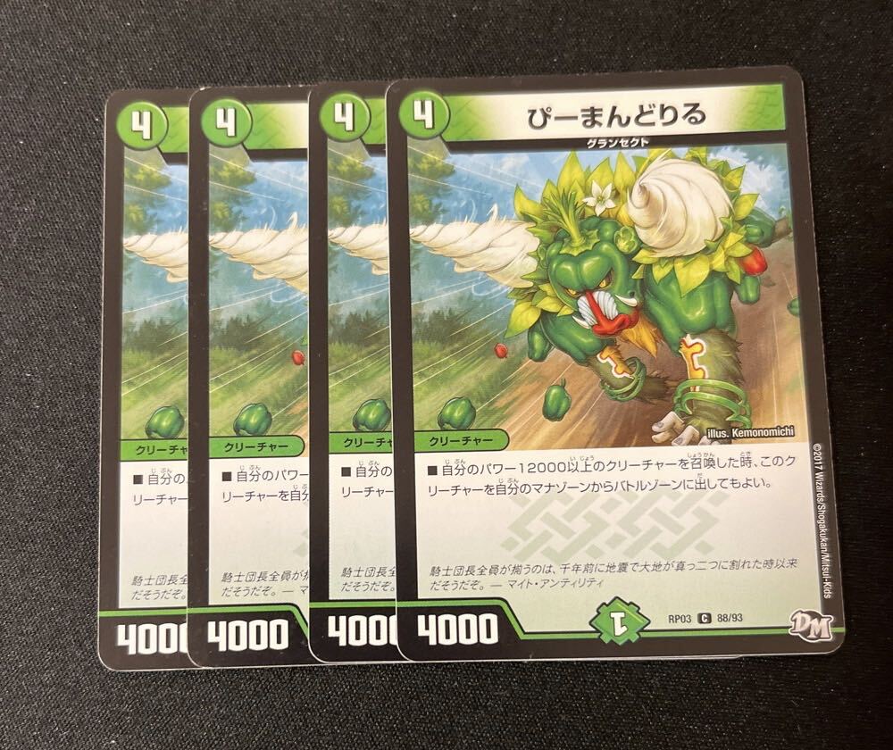 ぴーまんどりる