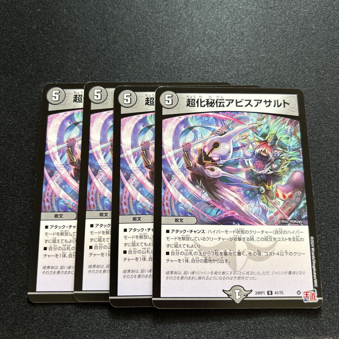 超化秘伝アビスアサルト