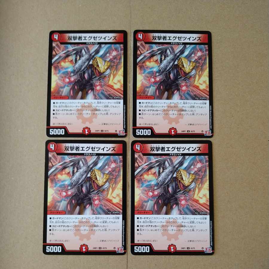 双撃者エグゼツインズ