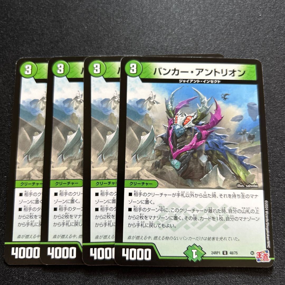 バンカー・アントリオン