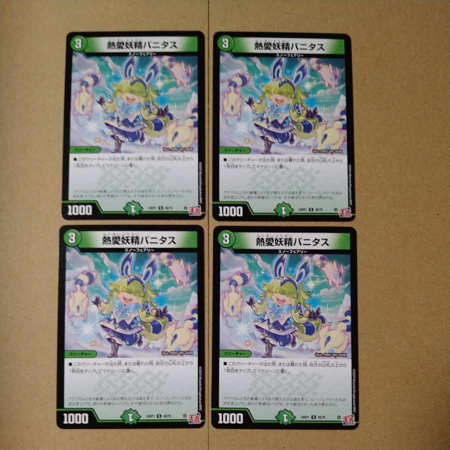 熱愛妖精バニタス