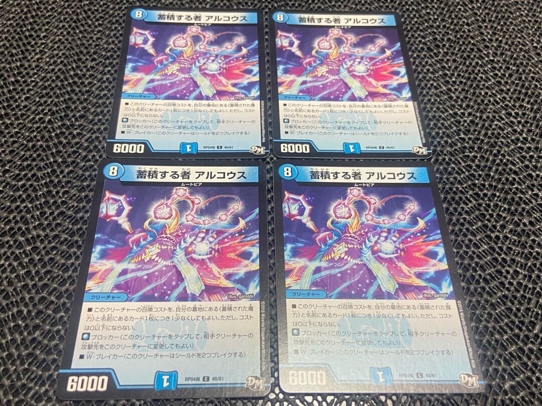 蓄積する者 アルコウス