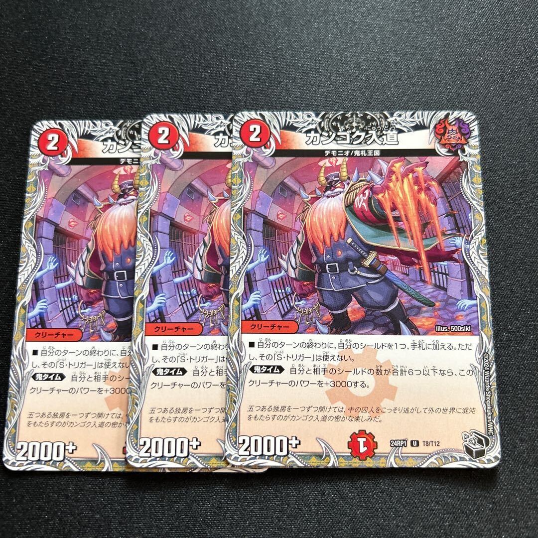 カンゴク入道(黒トレジャー)