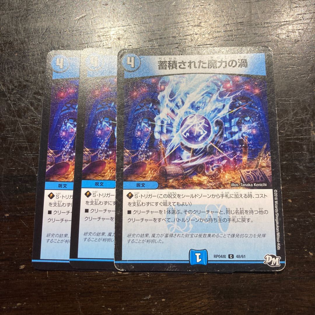 蓄積された魔力の渦