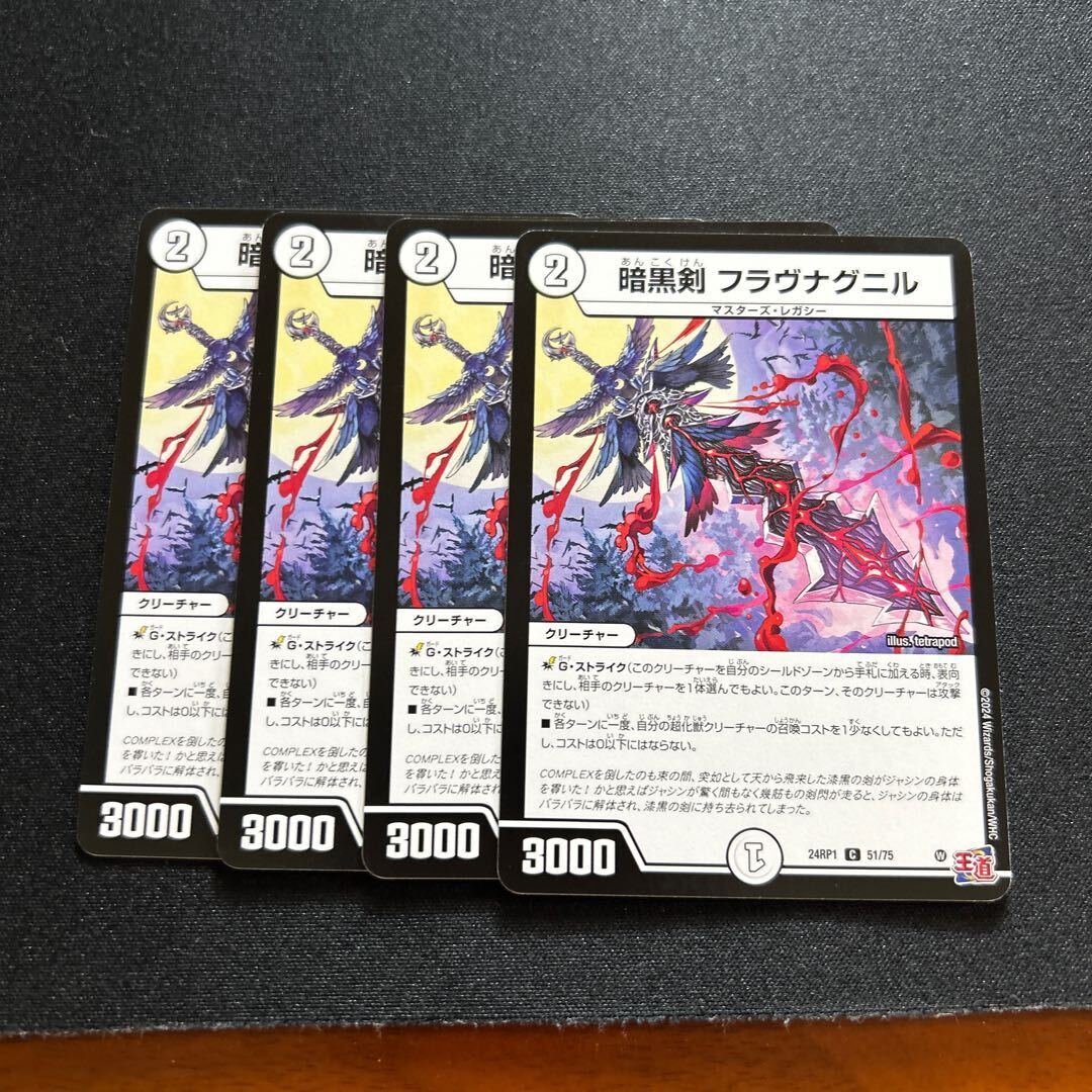 暗黒剣 フラヴナグニル