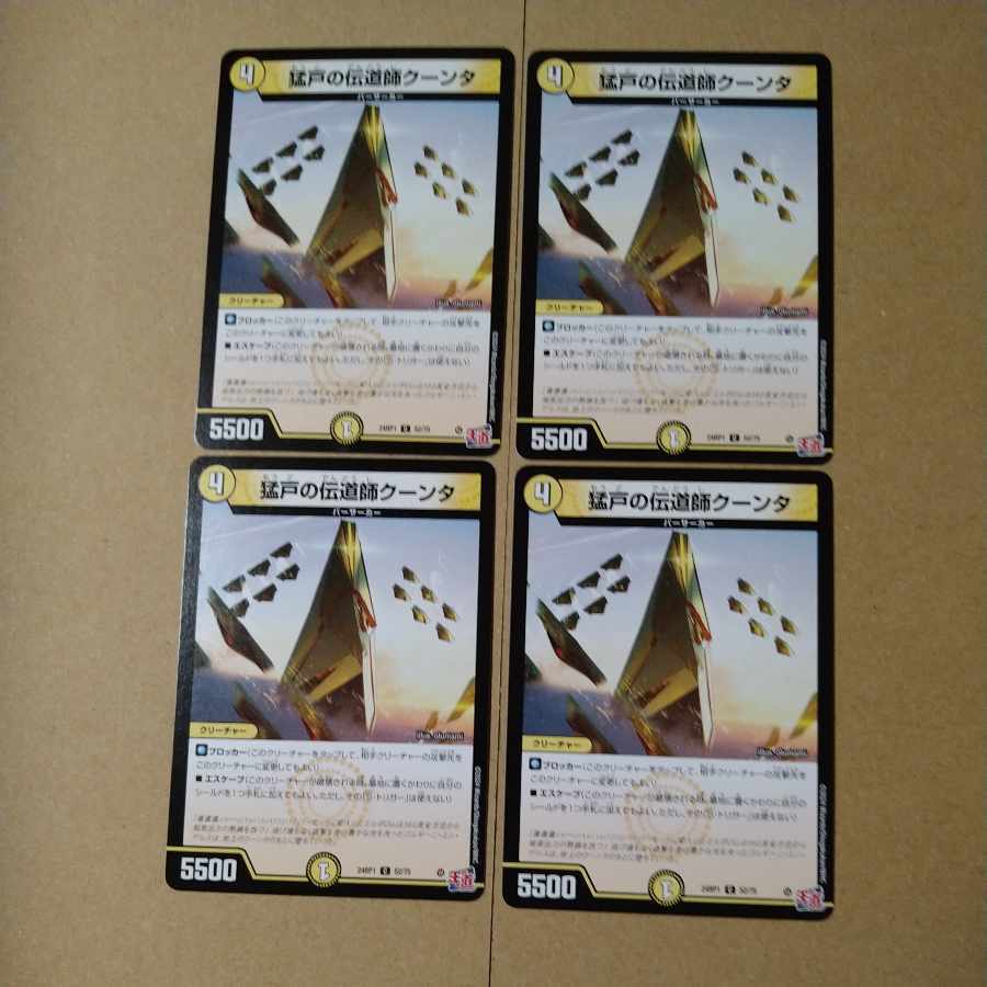 猛戸の伝道師クータン