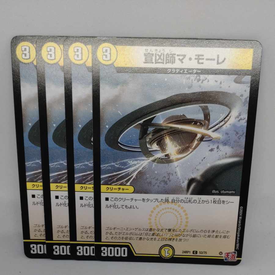 宣凶師マ・モーレ