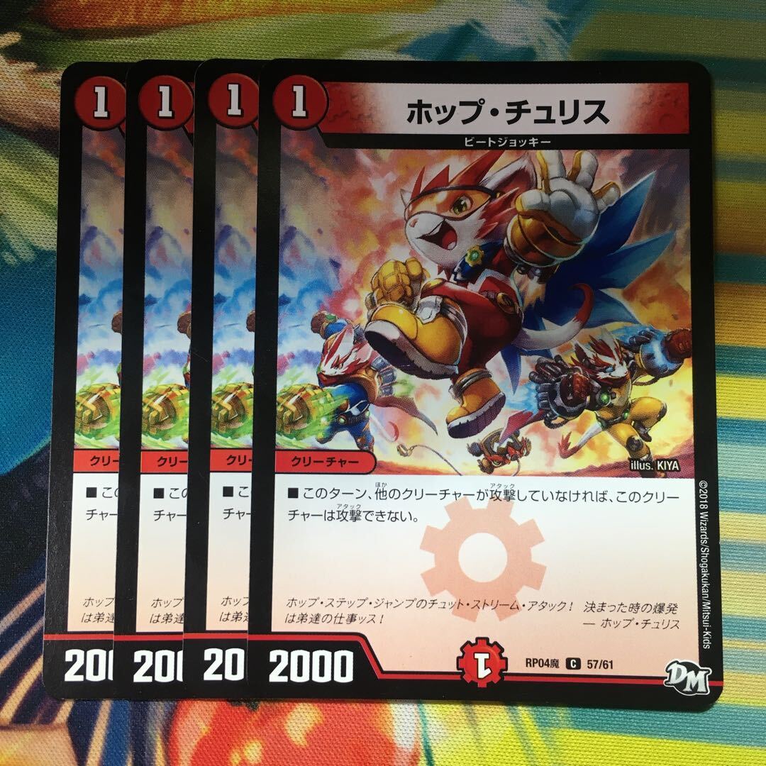 Hop・チュSquirrel