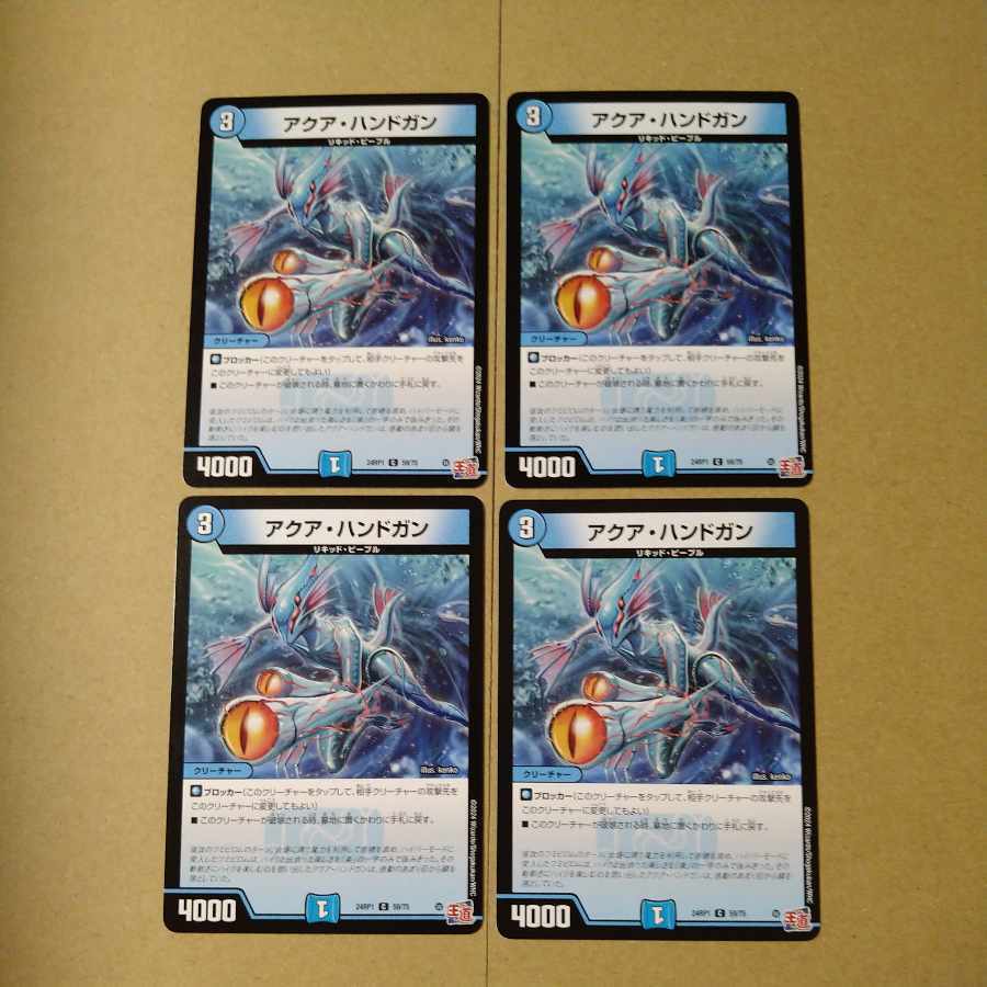 アクア・ハンドガン