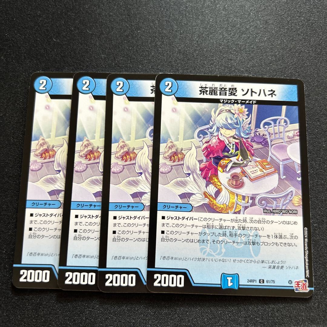 茶麗音愛 ソトハネ