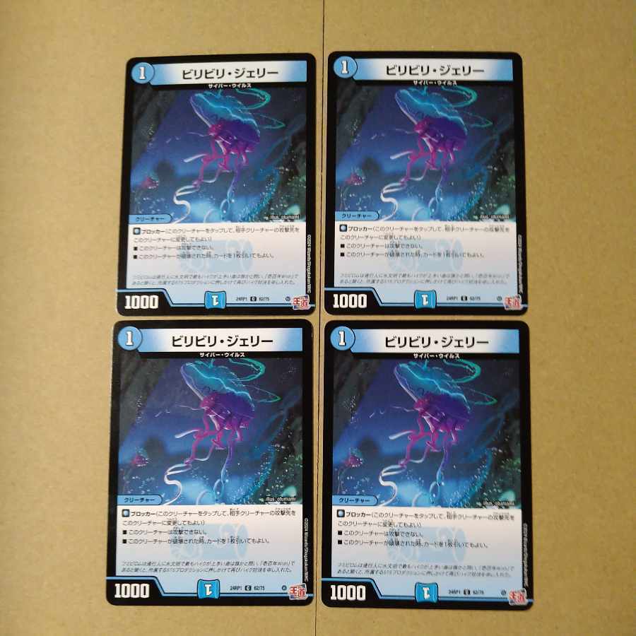 ビリビリ・ジェリー