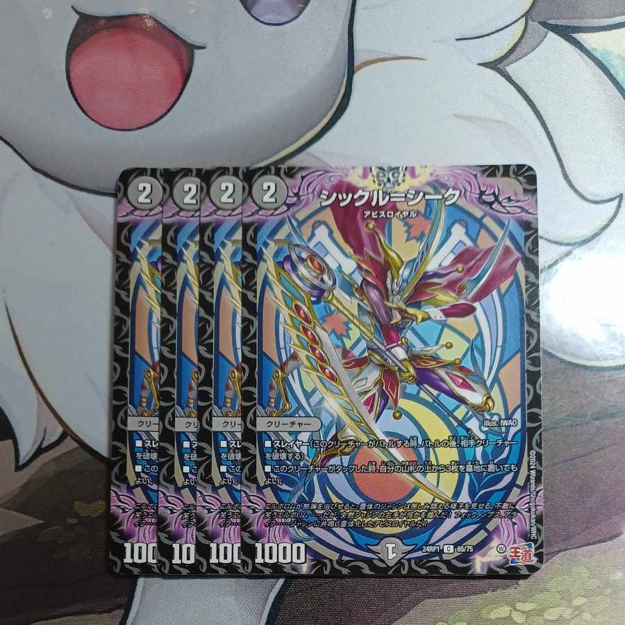 シックル=シーク