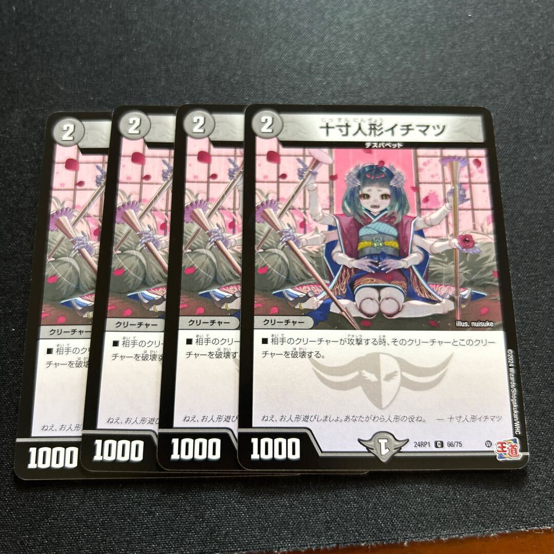 十寸人形イチマツ