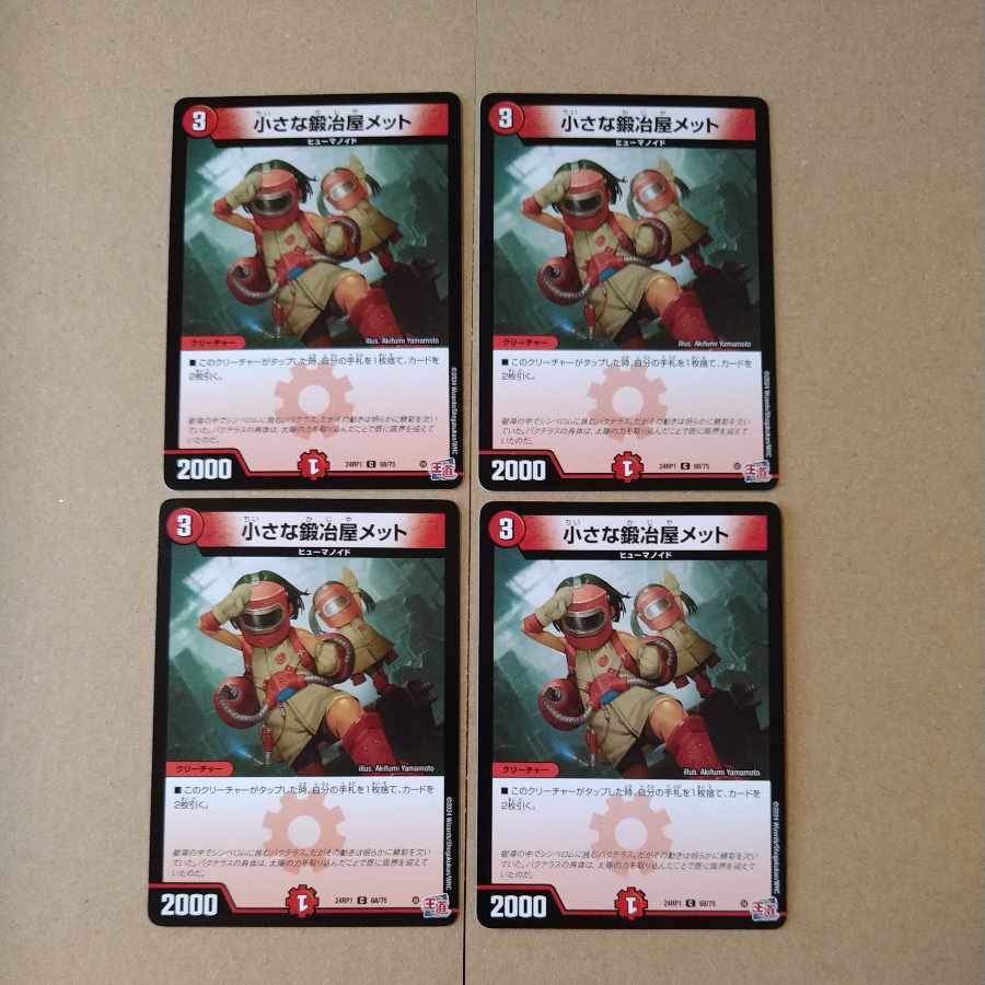 小さな鍛冶屋メット