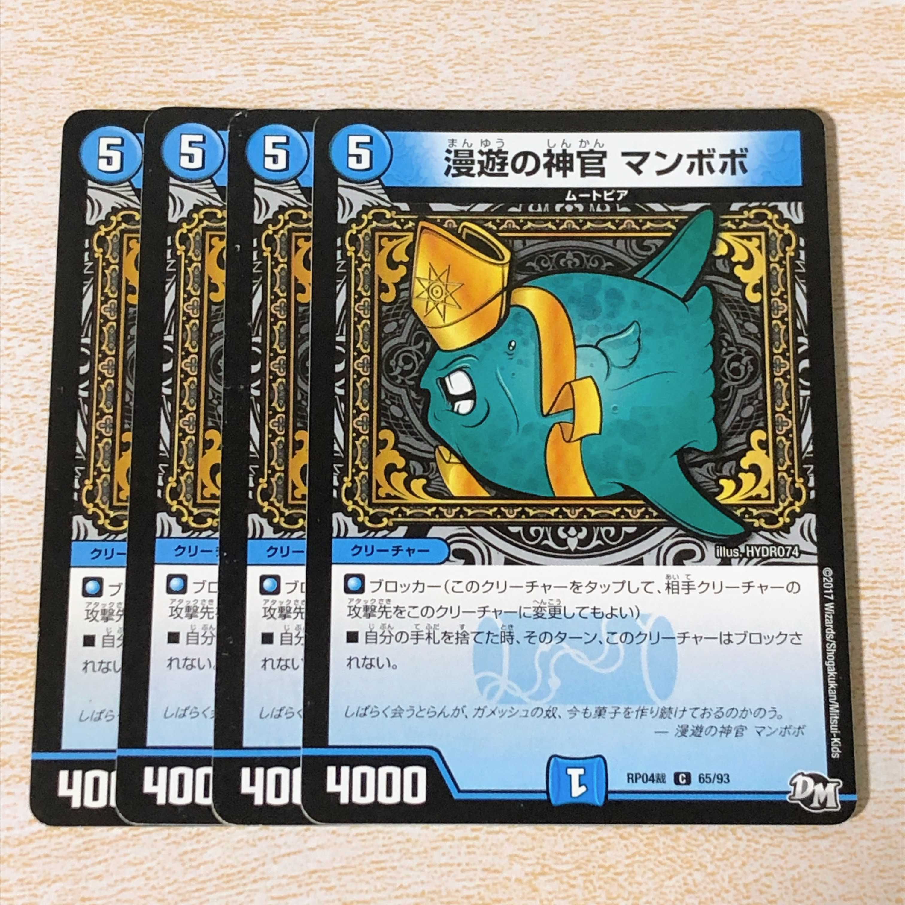 漫遊の神官 マンボボ