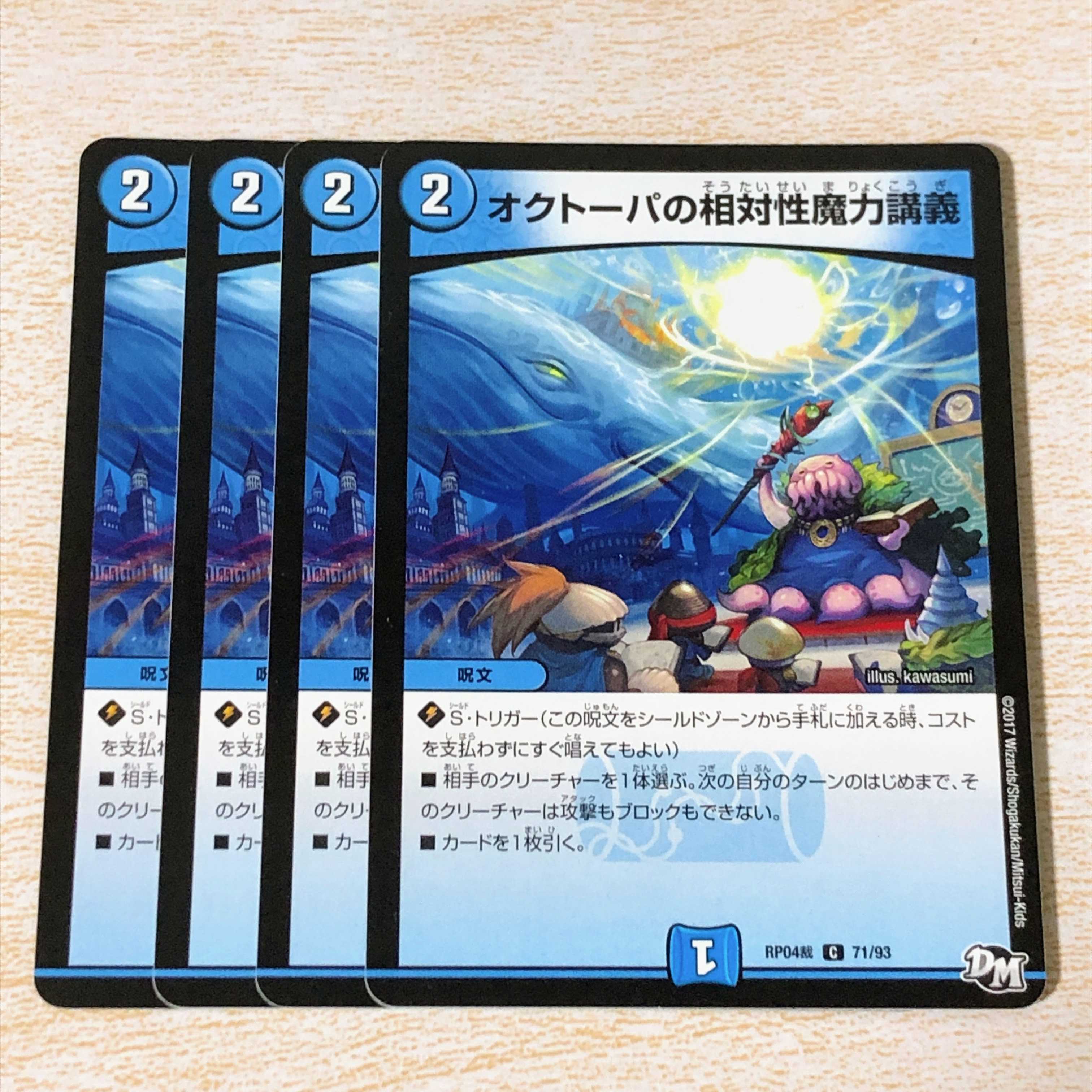 オクトーパの相対性魔力講義