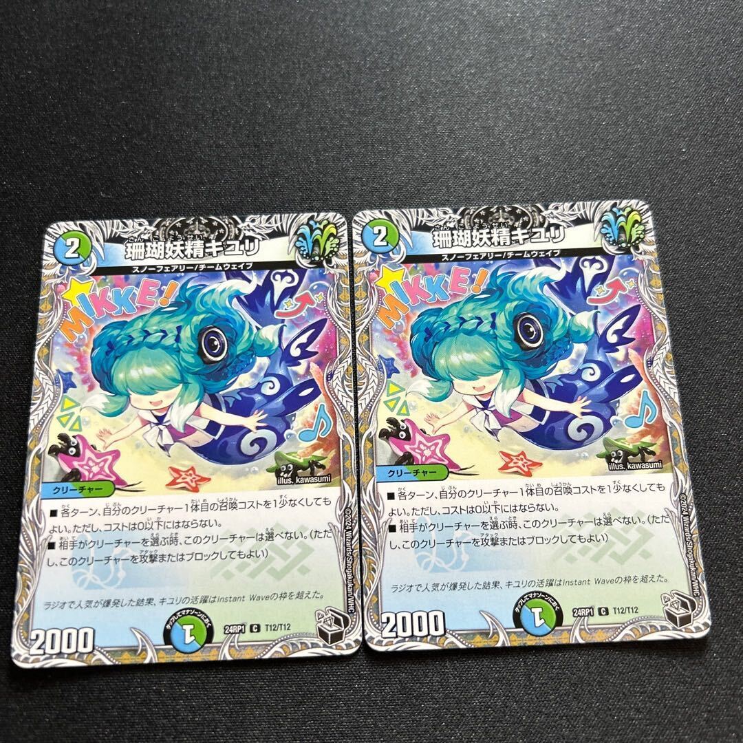 珊瑚妖精キユリ(黒トレジャー)