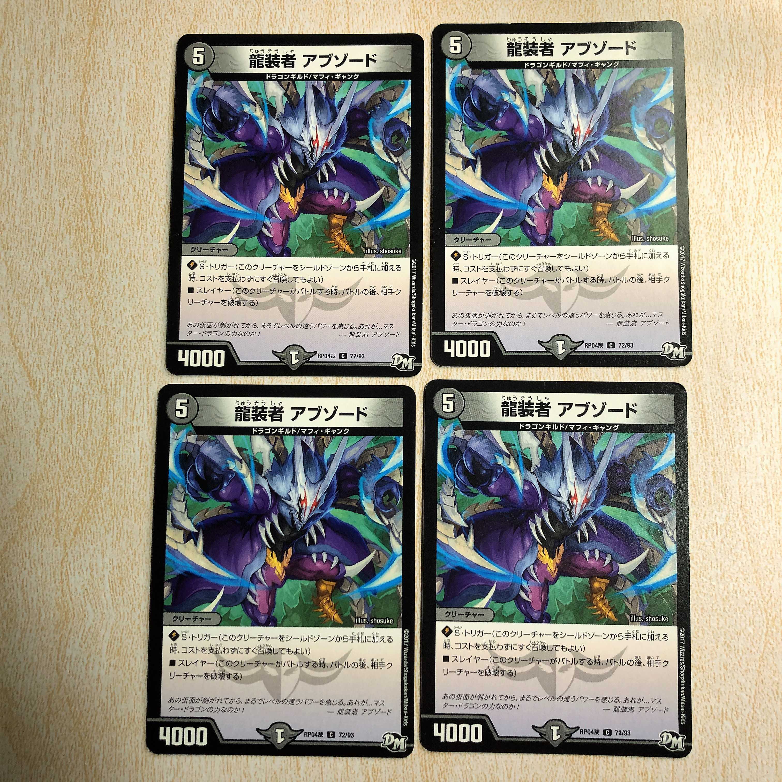 龍装者 アブゾード