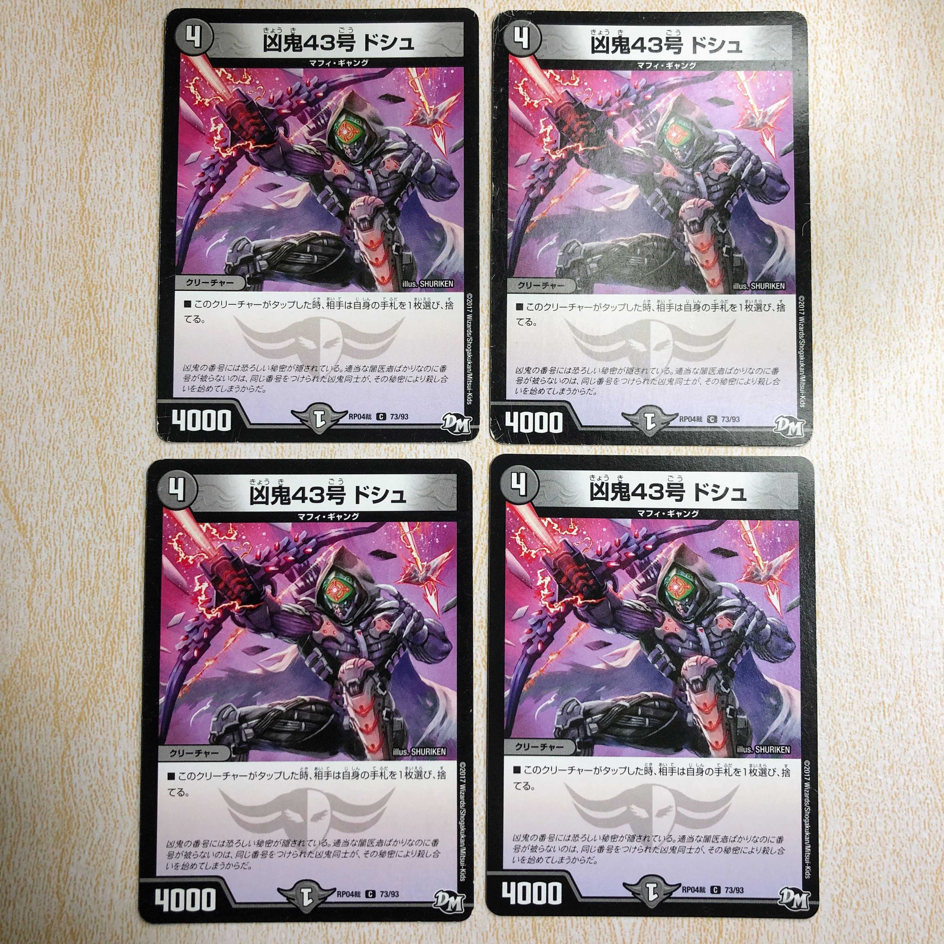 凶鬼43号 ドシュ