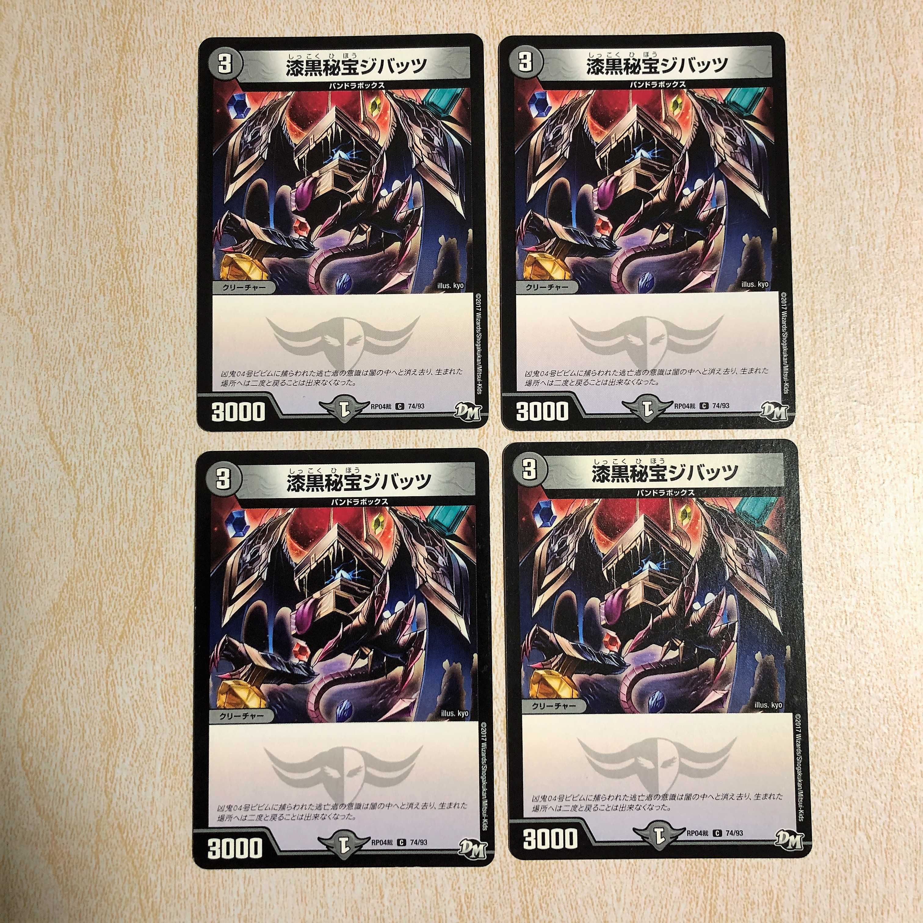 漆黒秘宝ジバッツ