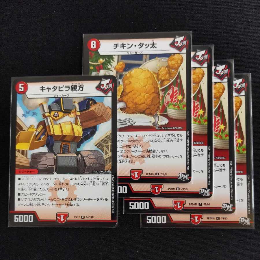 チキン・タッ太