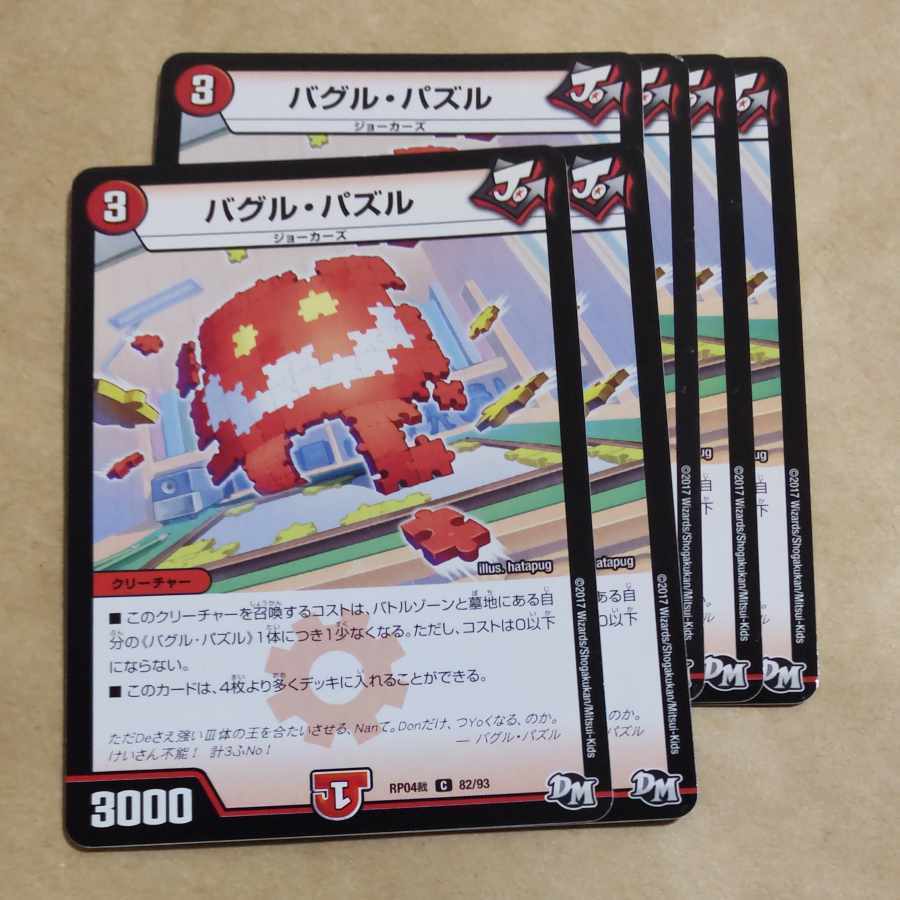 バグル・パズル