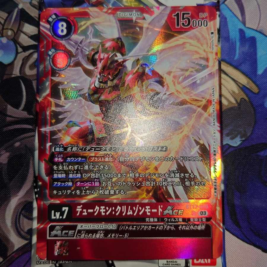 デュークモン：クリムゾンモードACE