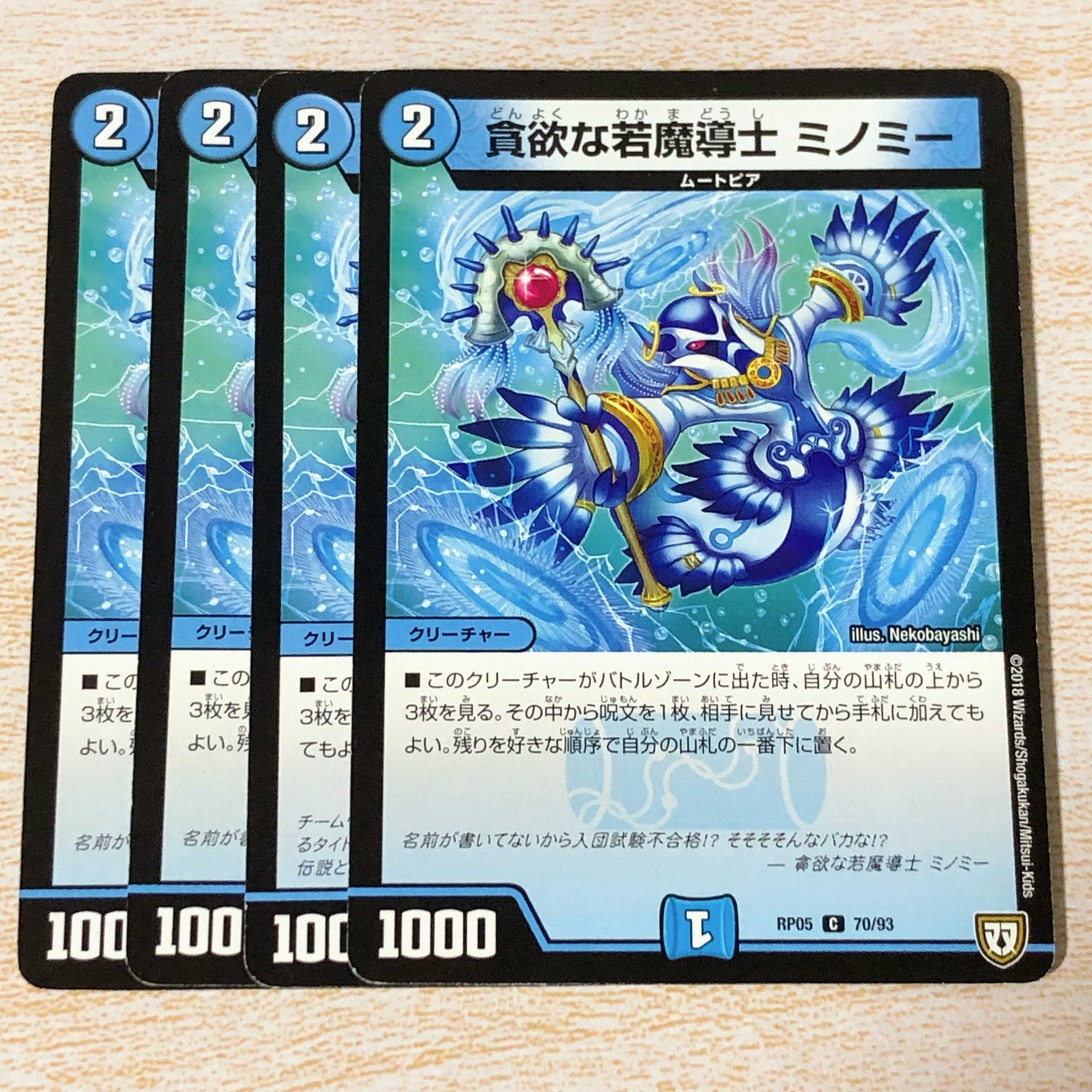 貪欲な若魔導士 ミノミー