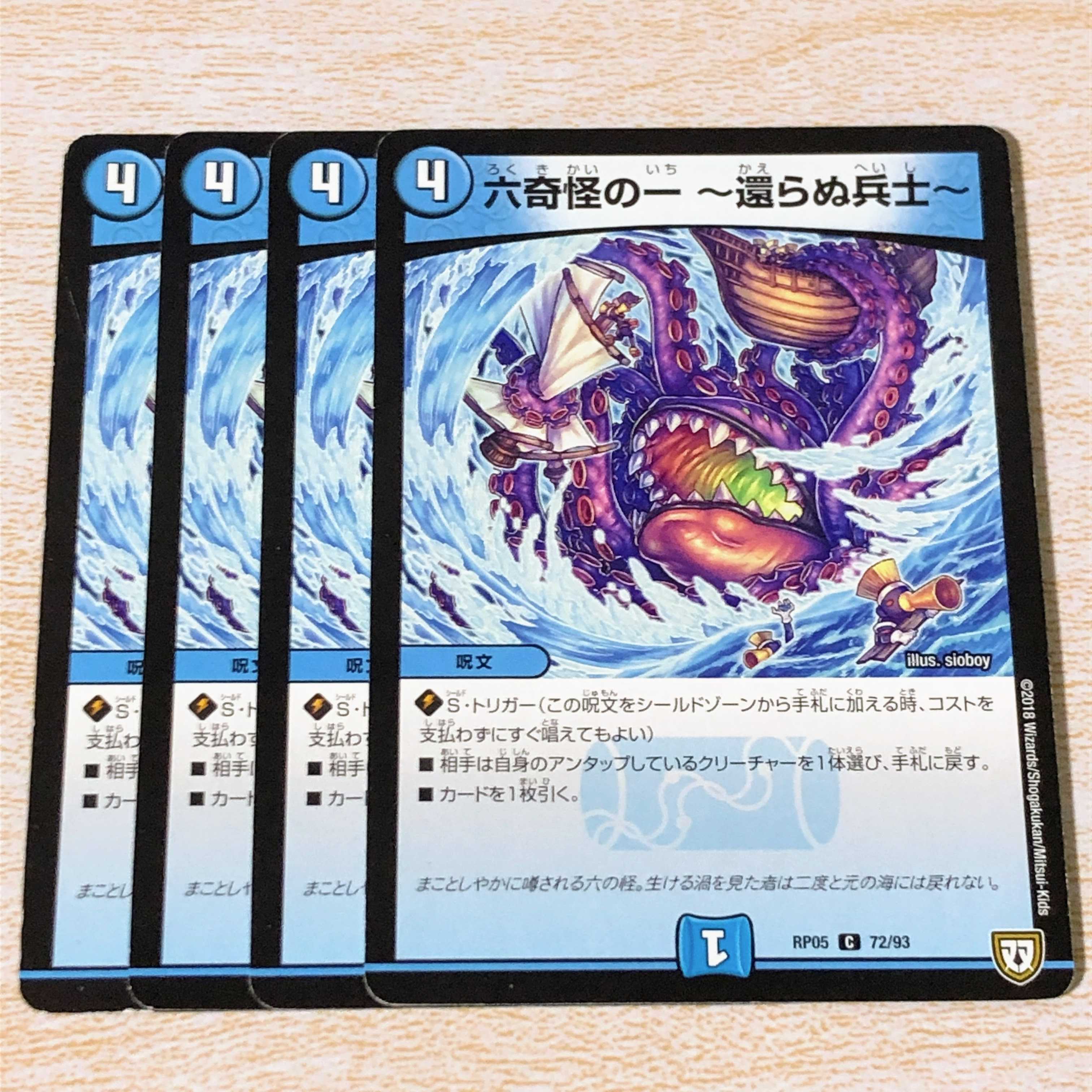 六奇怪の一 -還らぬSoldier-