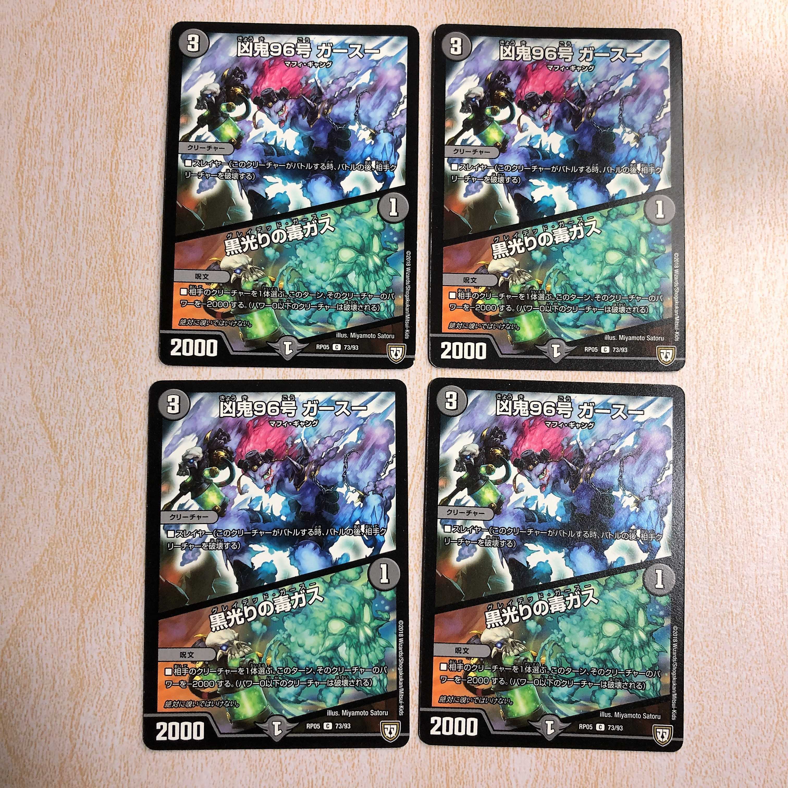 凶鬼96号 ガースー｜黒光りの毒ガス