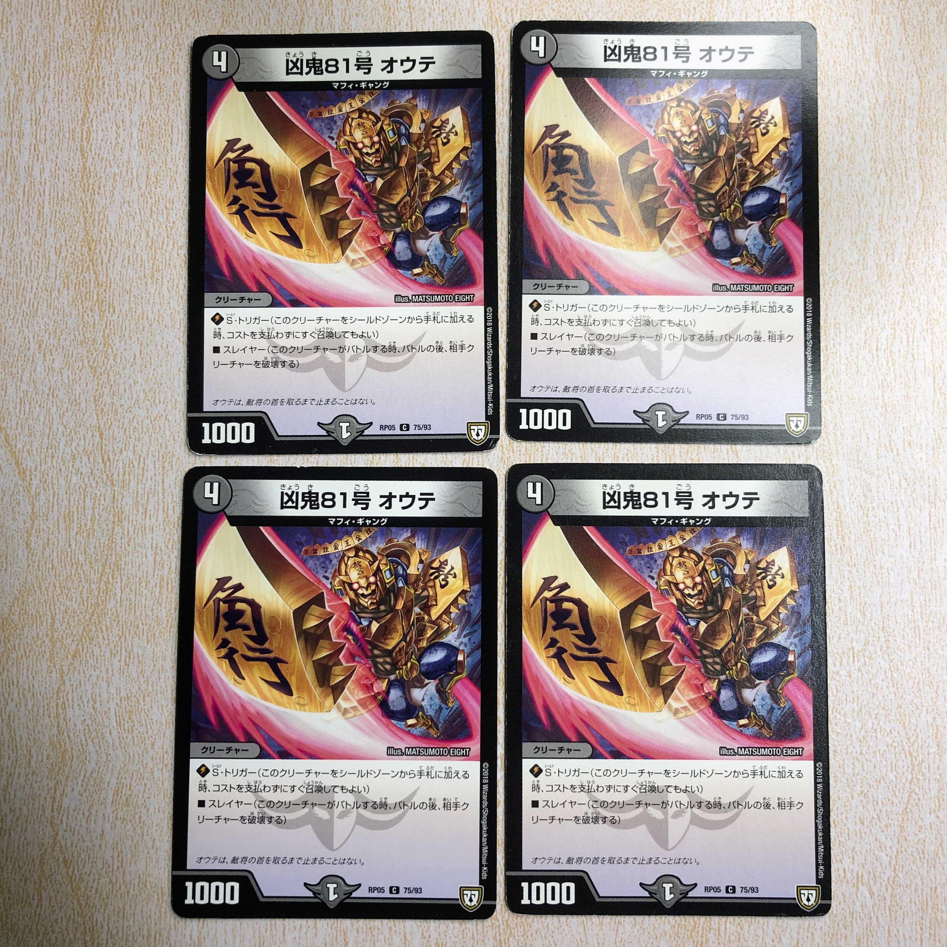 凶鬼81号 オウテ