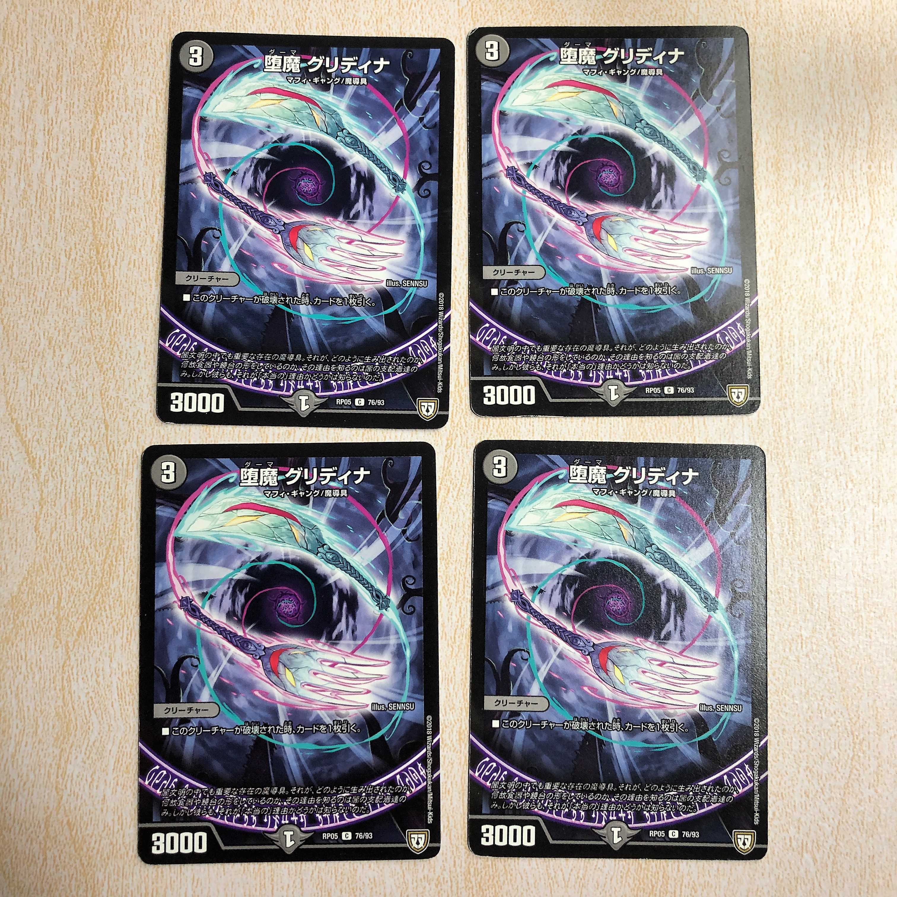 堕魔 グリディナ