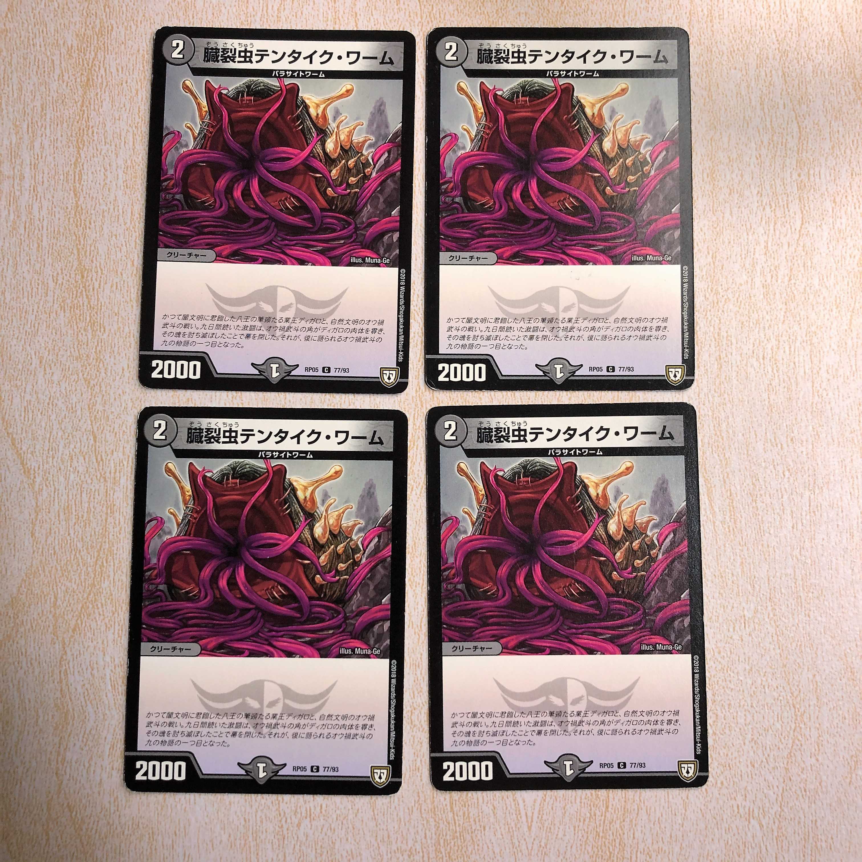 臓裂虫テンタイク・ワーム