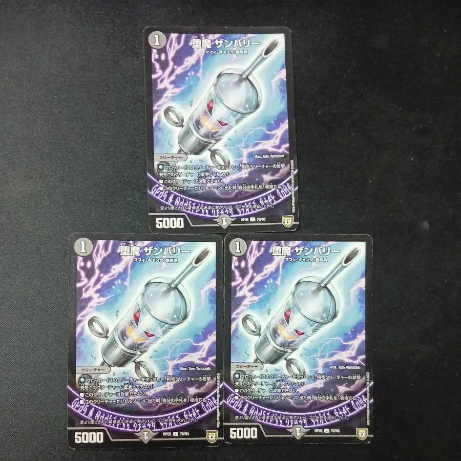 堕魔 ザンバリー