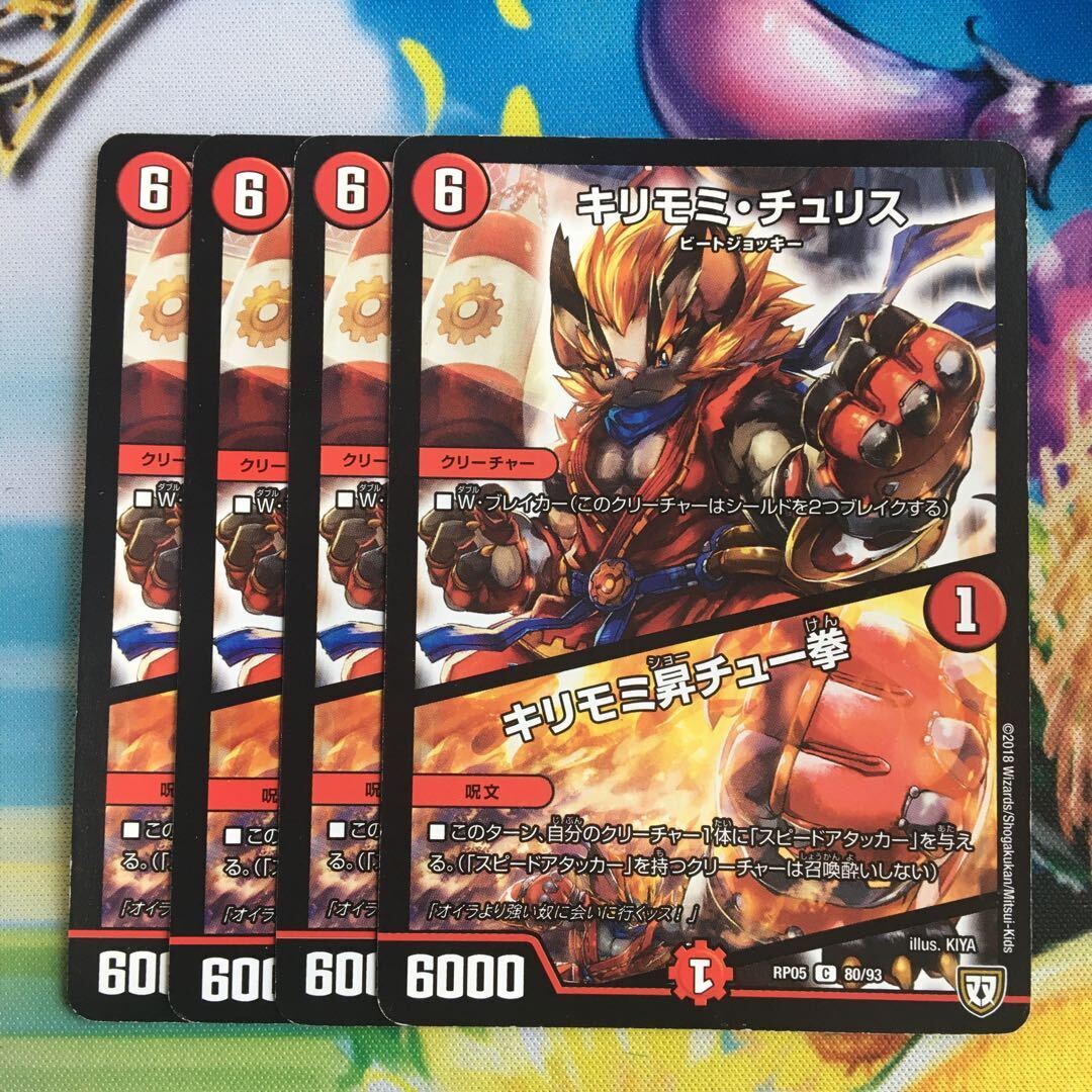 キリモミ・チュSquirrel｜キリモミ昇チュー拳