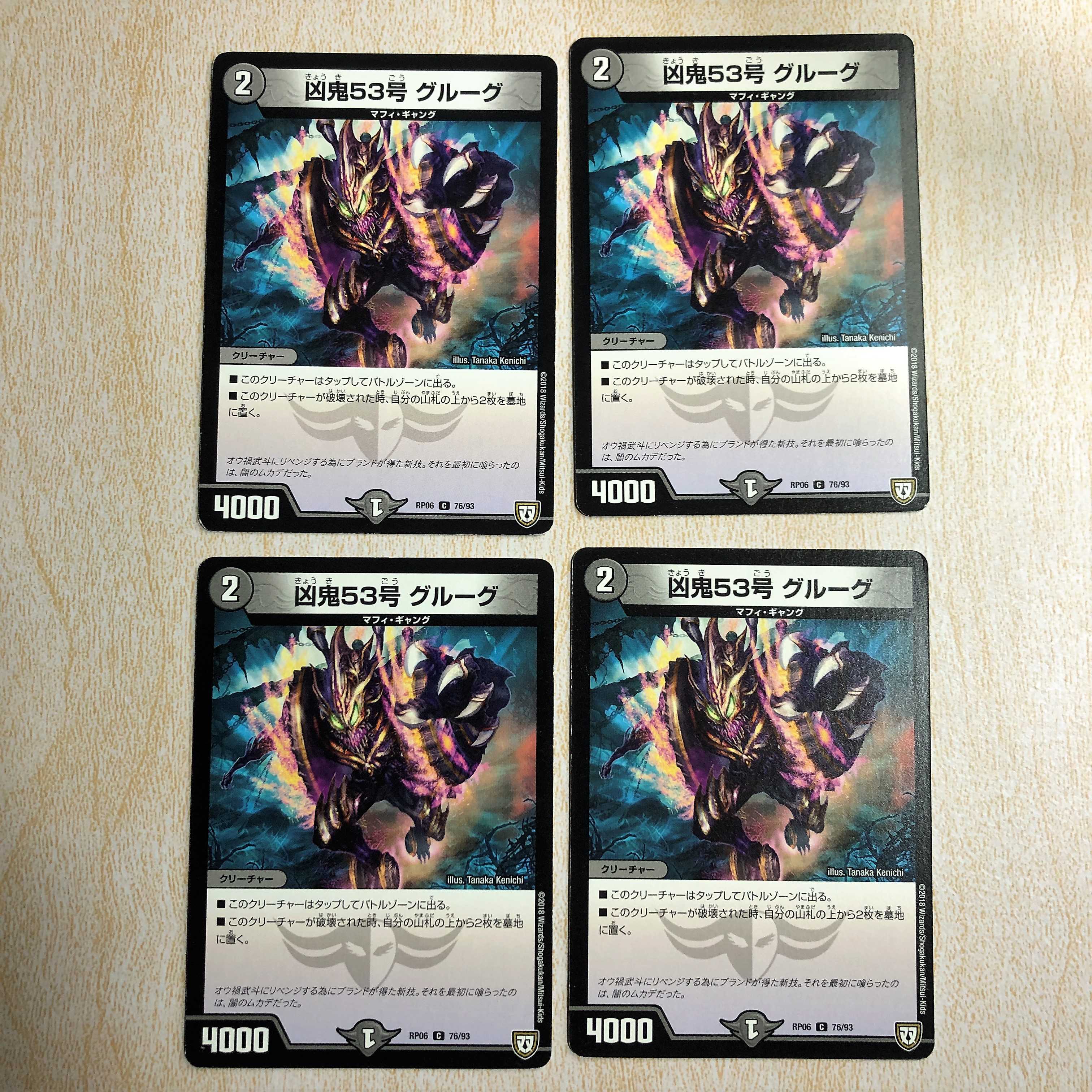 凶鬼53号 グルーグ