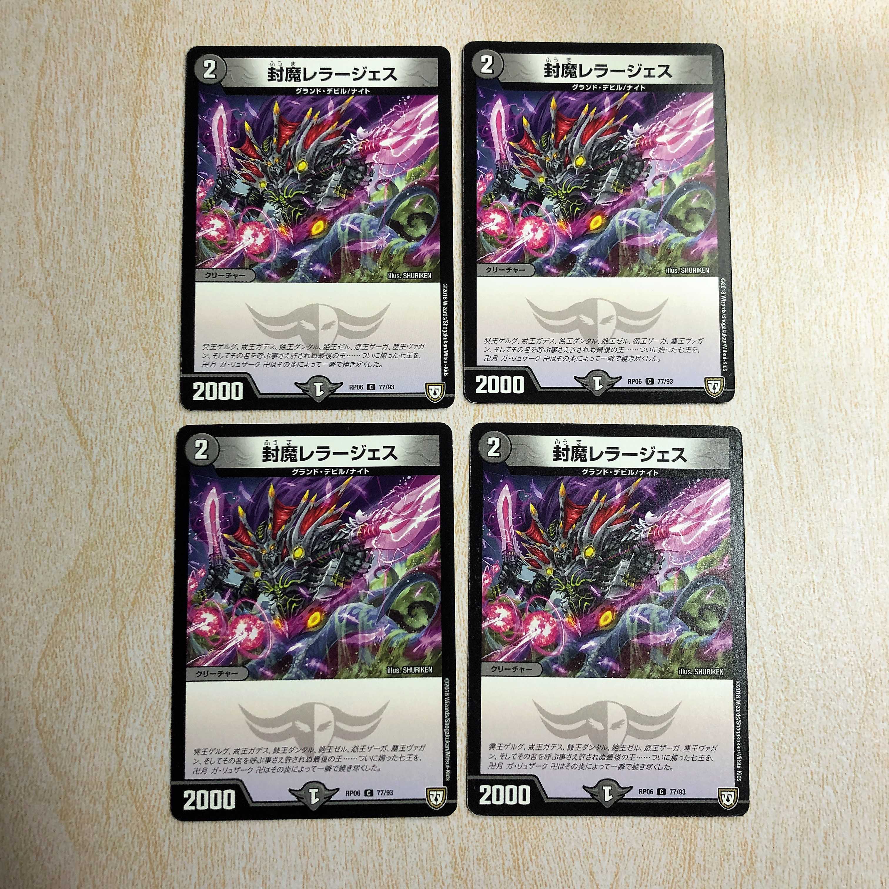 封魔レラージェス