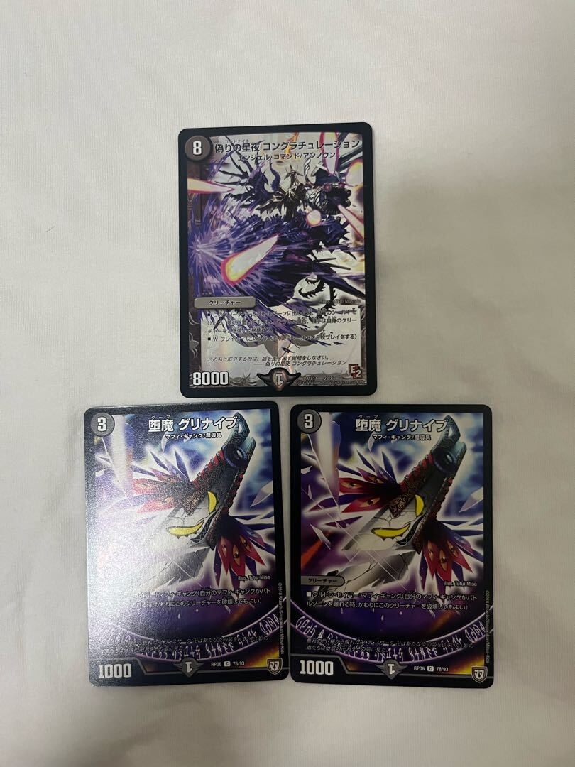 堕魔 グリナイブ