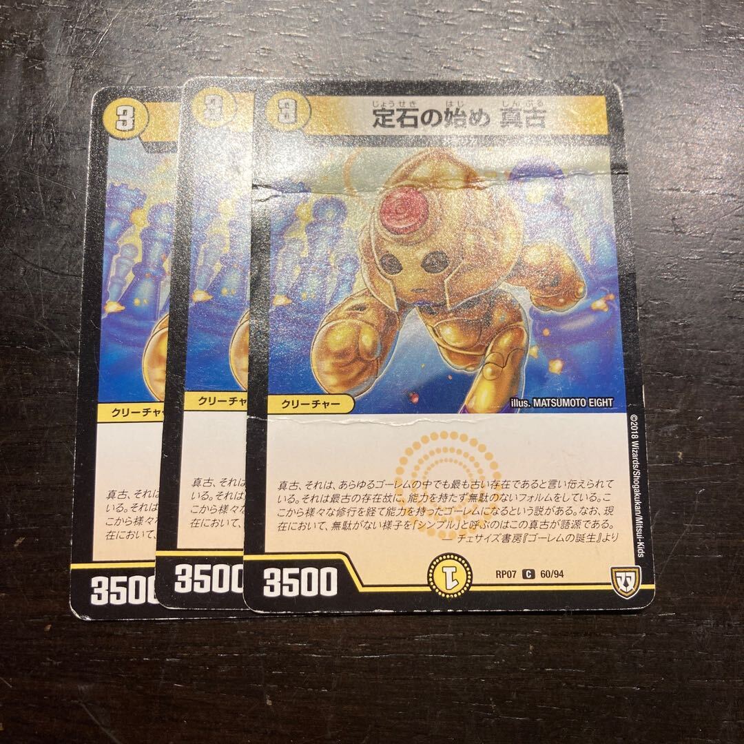 定石の定め 真古