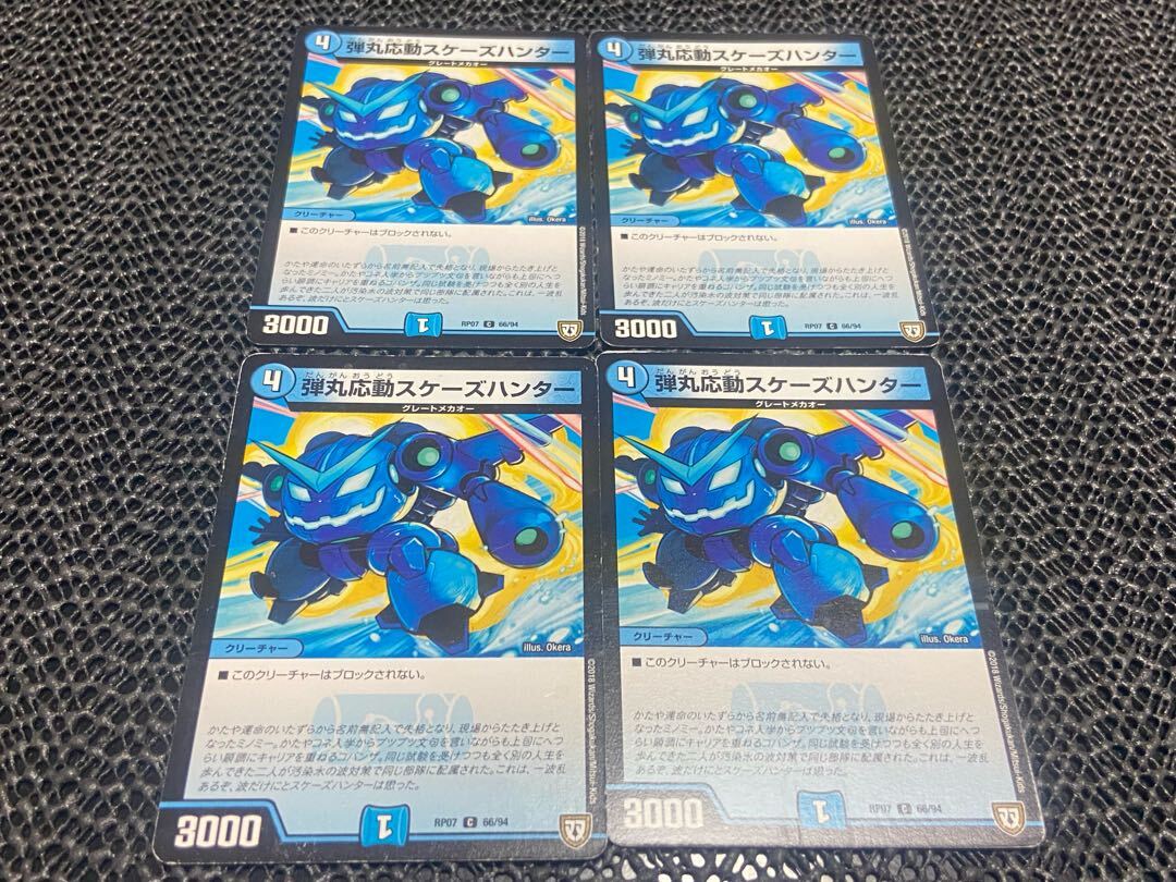 弾丸応動スケーズハンター