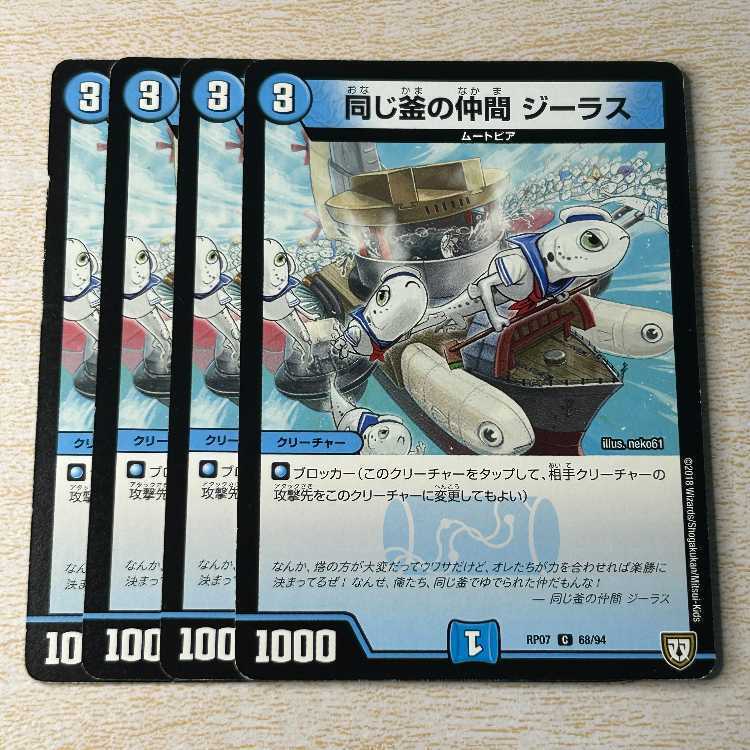 同じ釜の仲間 ジーラス