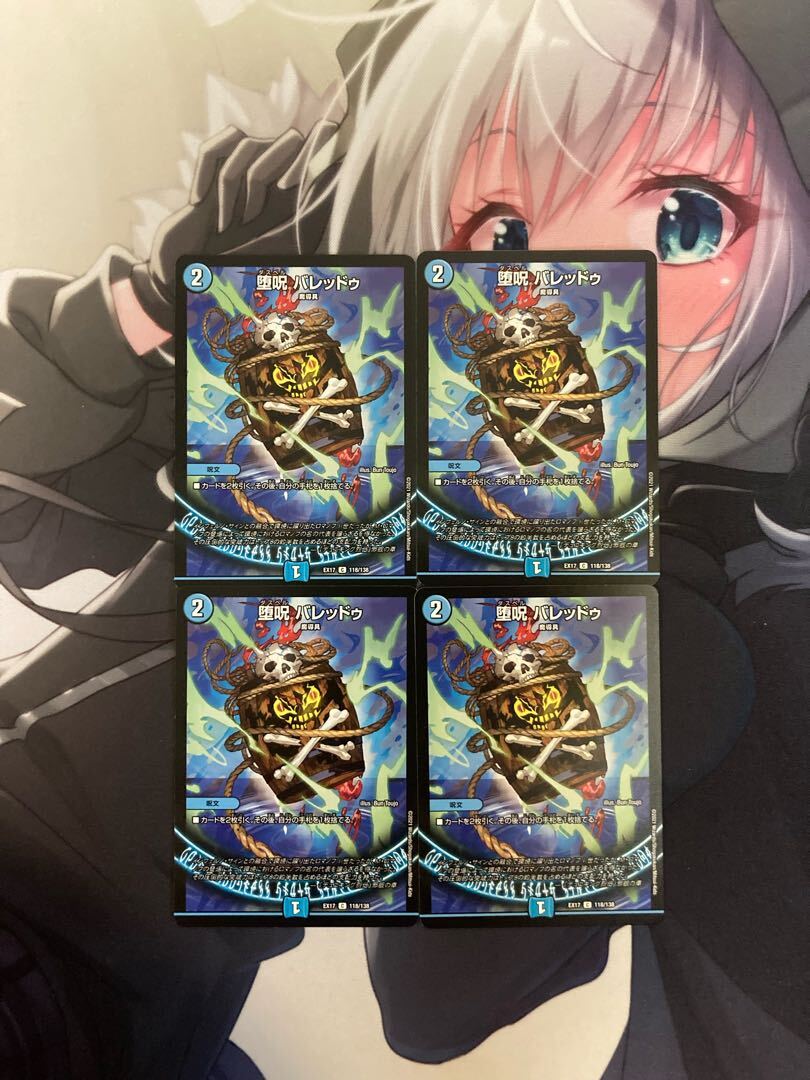 堕呪 バレッドゥ