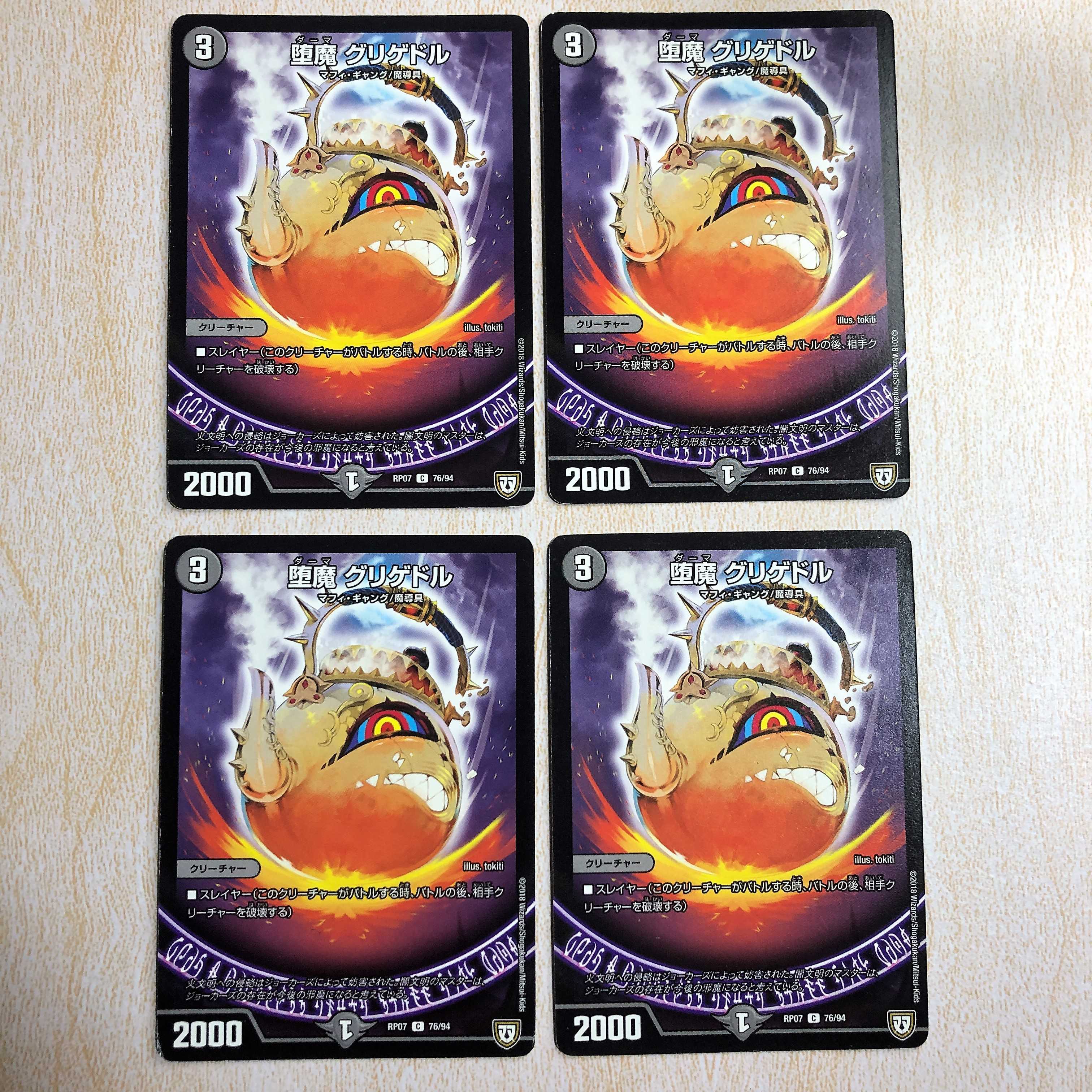 堕魔 グリゲドル