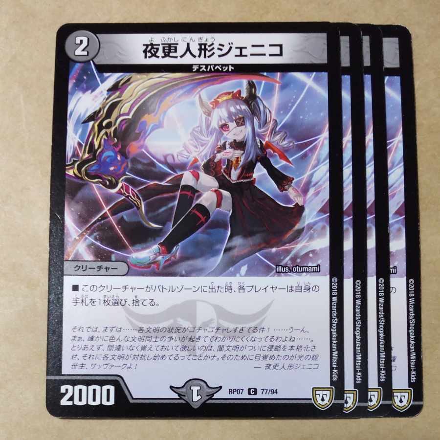 Night更人形ジェニコ