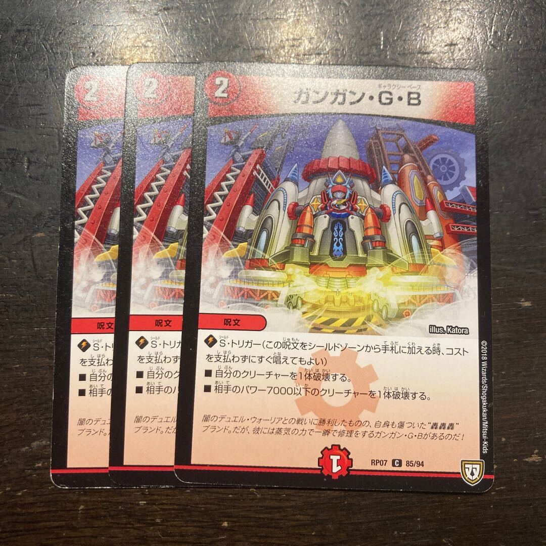 ガンガン・G・B