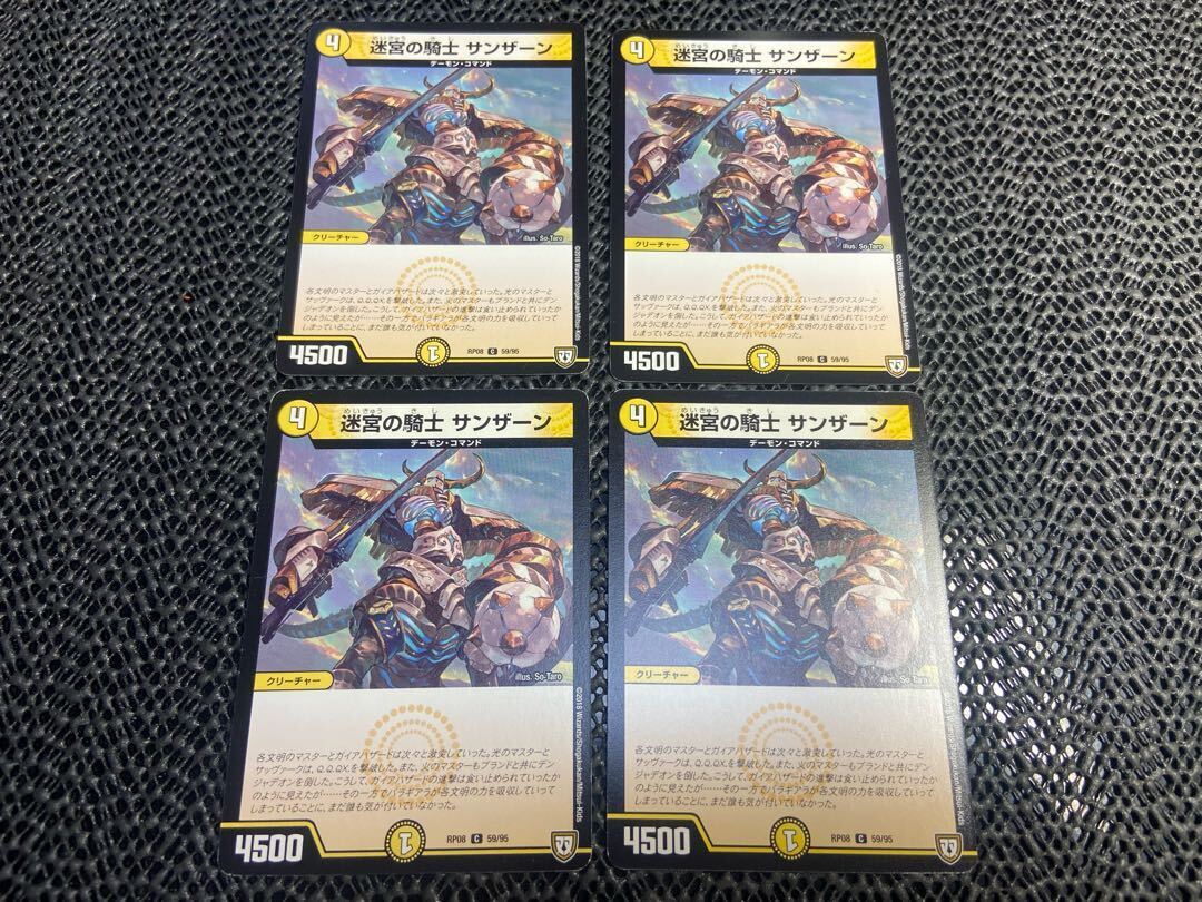 迷宮の騎士 サンザーン