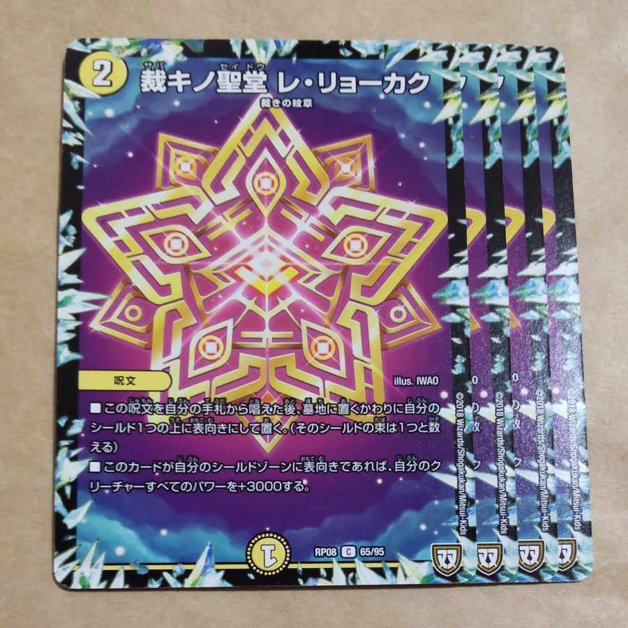 裁キノ聖堂 レ・リューカク